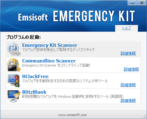 Emsisoft Emergency Kit Free Start-up