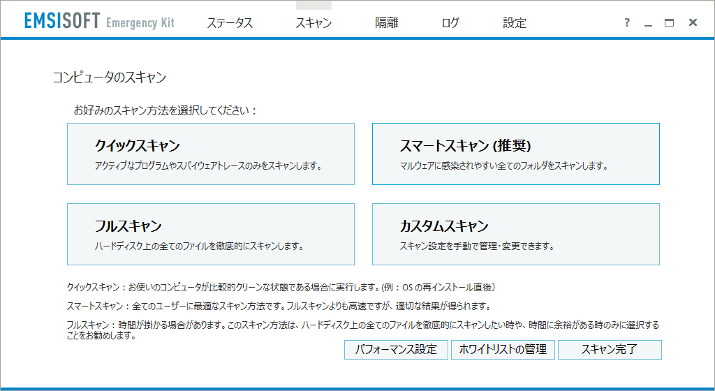 Emsisoft Emergency Kit Free V9 - スキャン