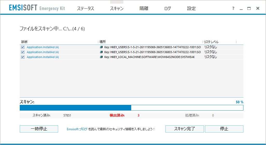 Emsisoft Emergency Kit Free V9 - スキャン中