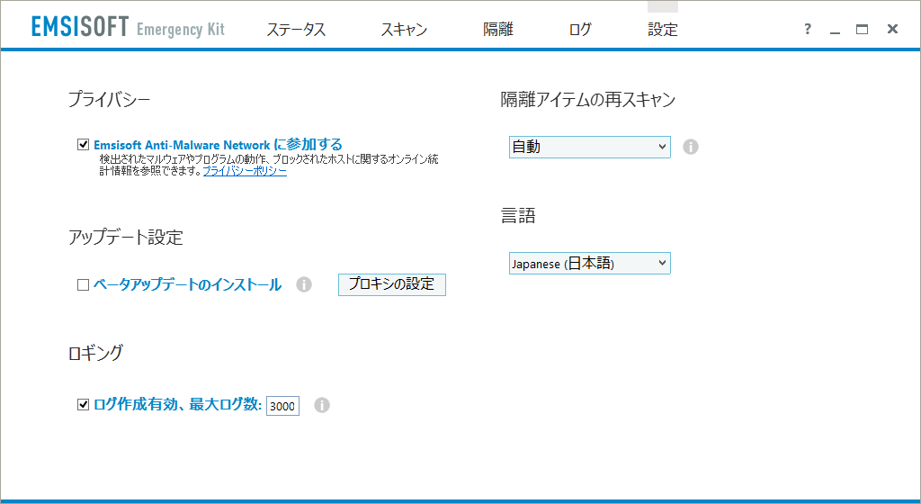 Emsisoft Emergency Kit Free V9 - スキャン設定